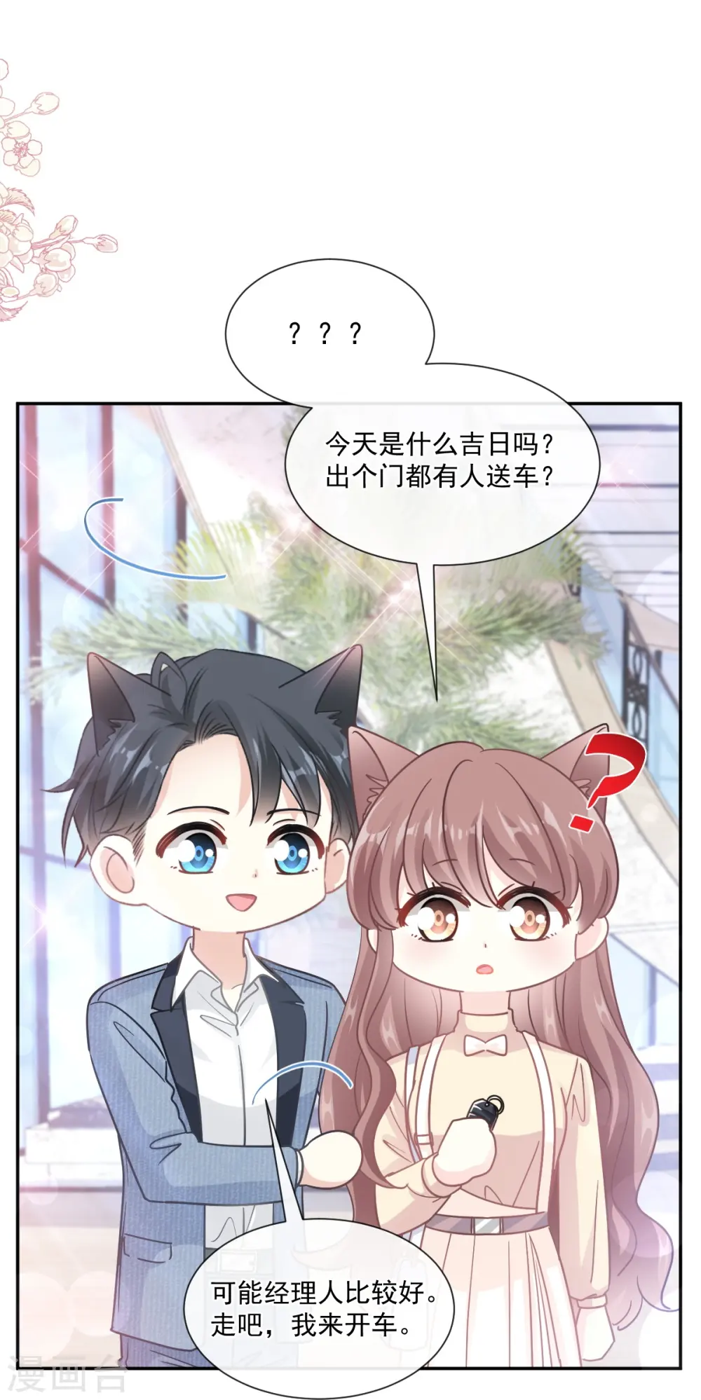 第195话 这也太暴露了吧！ 第15页