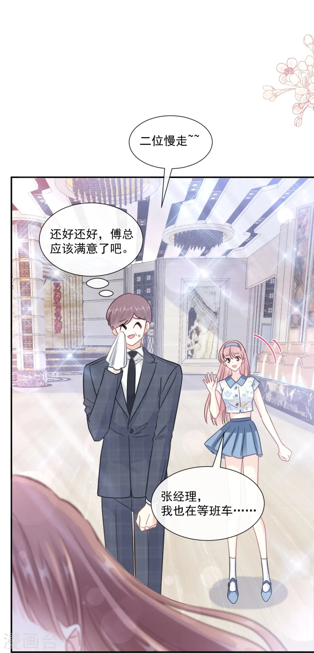 第195话 这也太暴露了吧！ 第16页