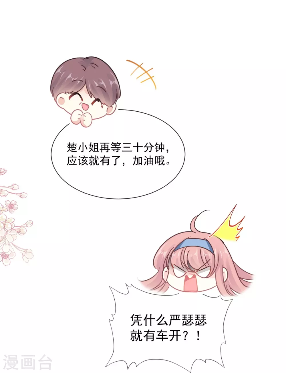 第195话 这也太暴露了吧！ 第17页