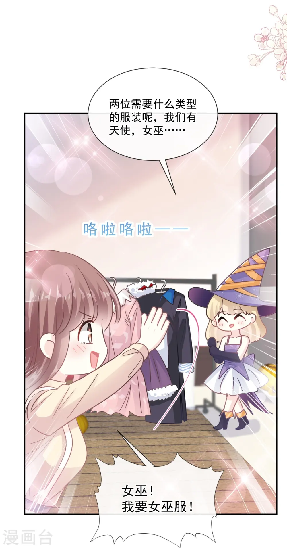 第195话 这也太暴露了吧！ 第24页