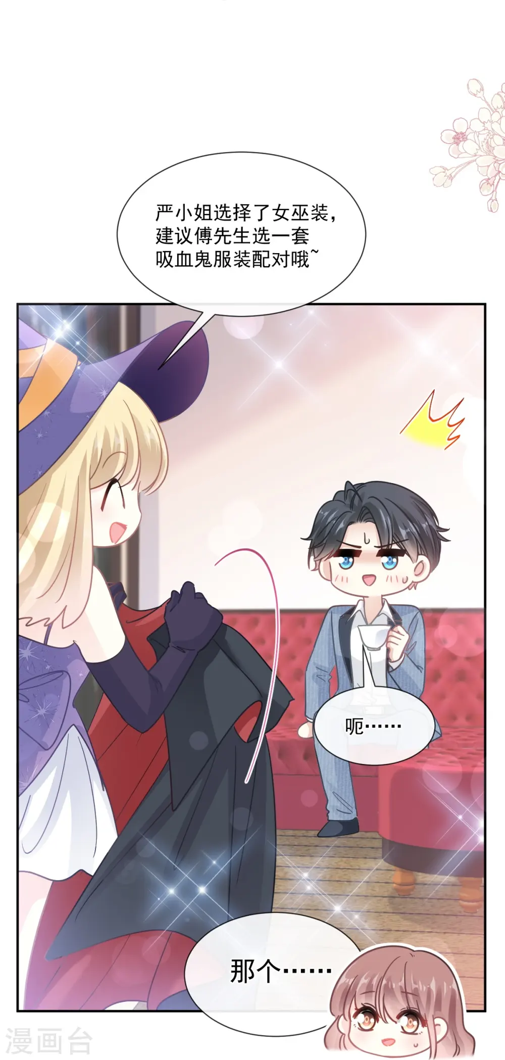 第195话 这也太暴露了吧！ 第26页
