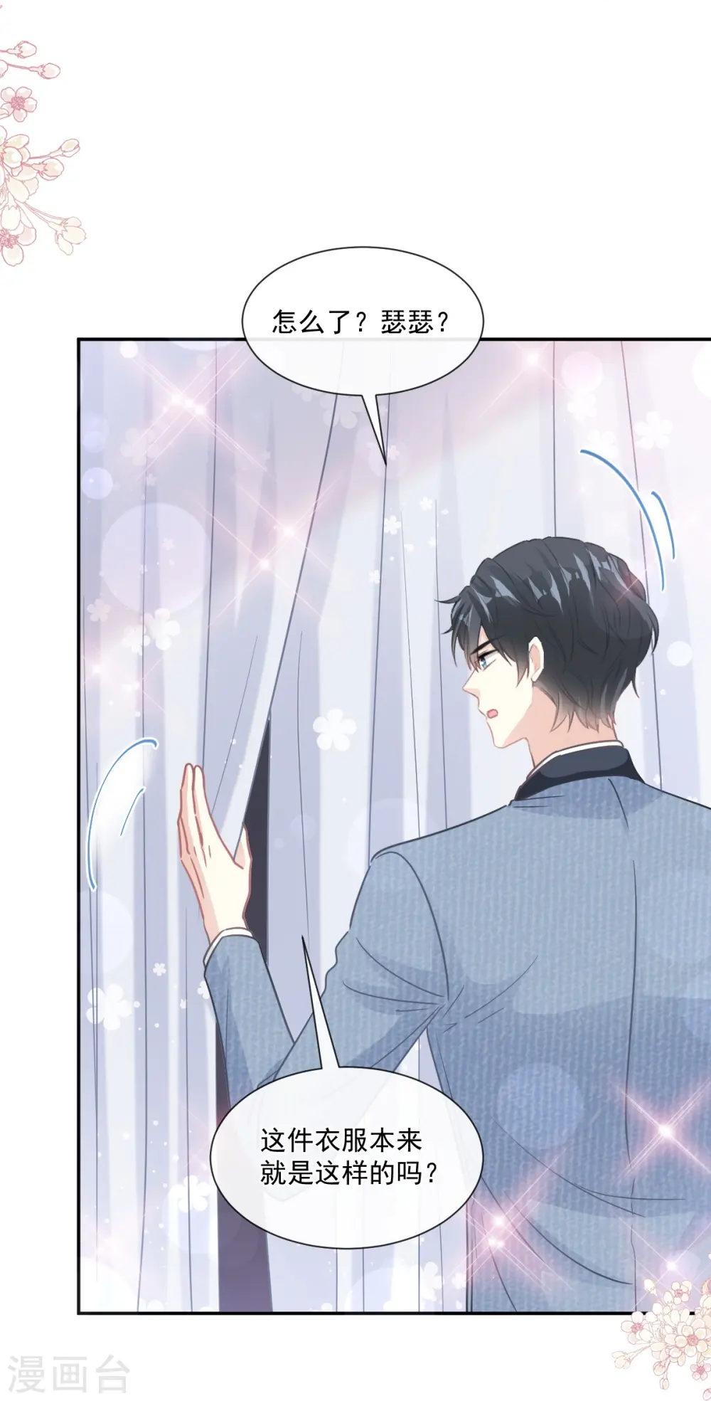 第195话 这也太暴露了吧！ 第27页