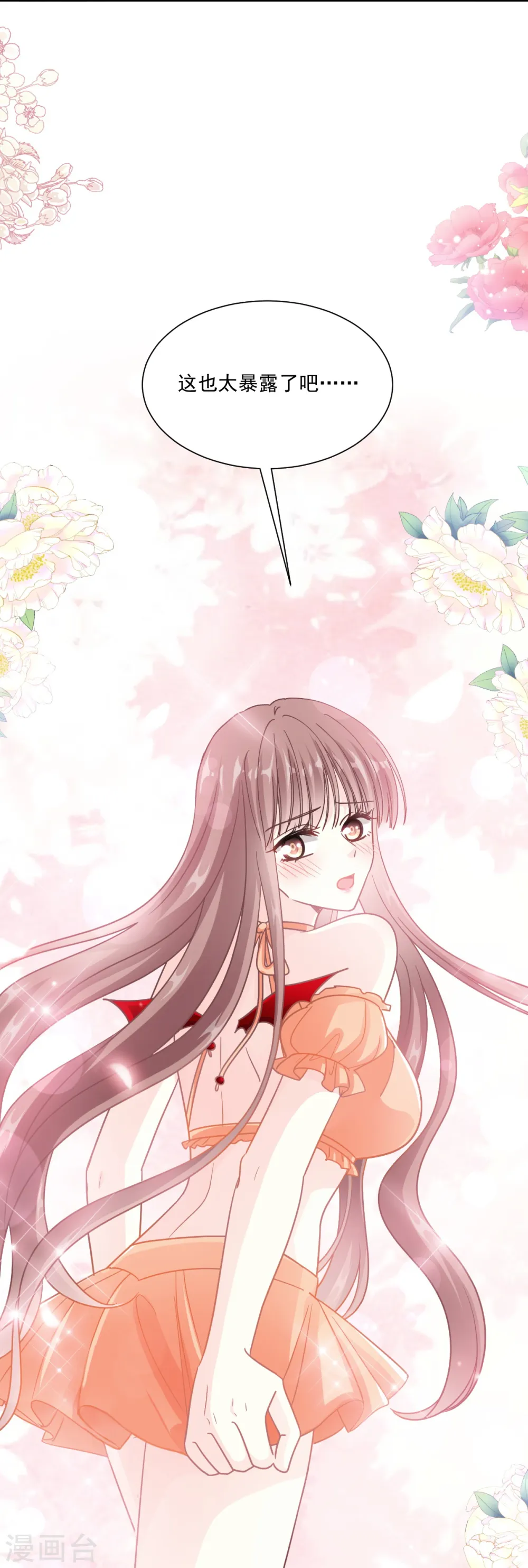 第195话 这也太暴露了吧！ 第29页