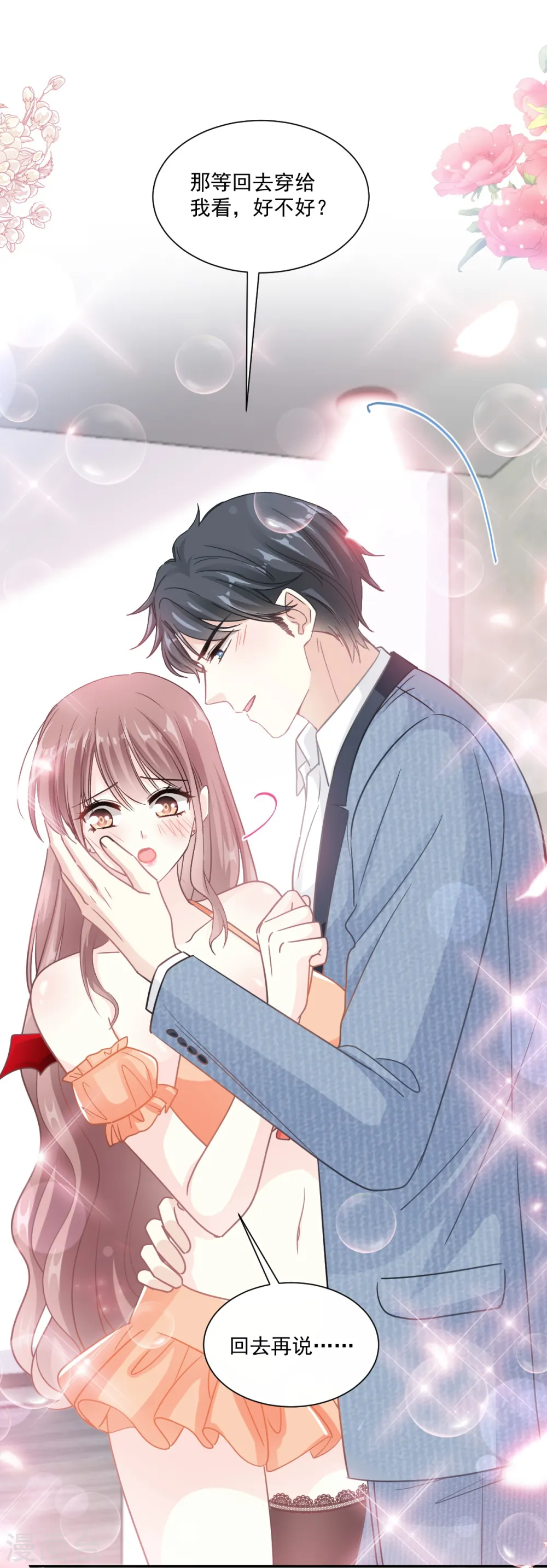 第195话 这也太暴露了吧！ 第33页