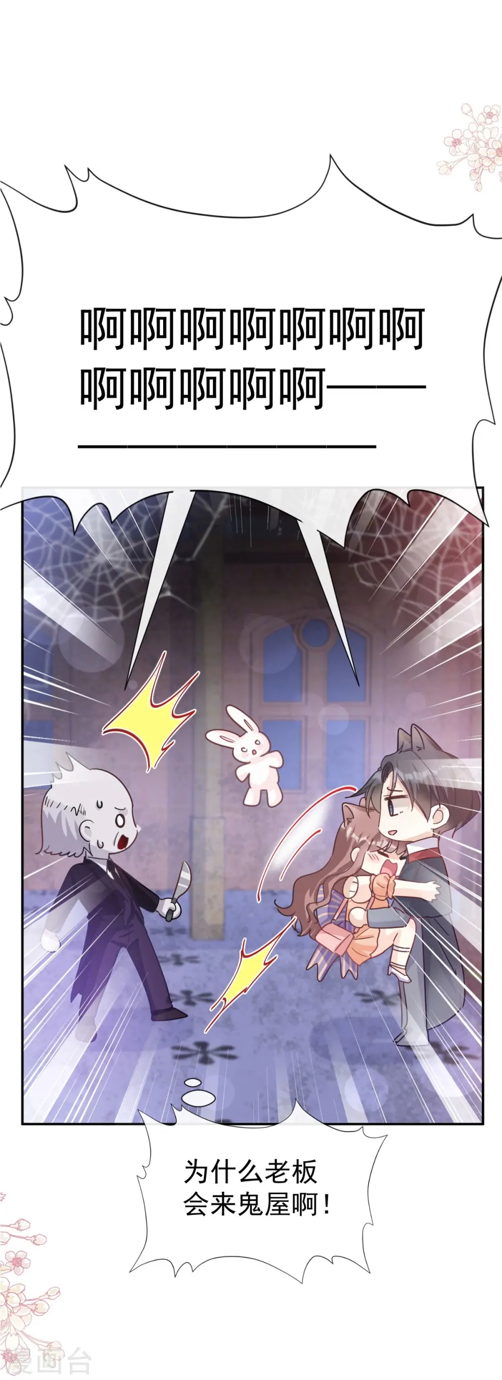 第197话 瑟瑟的吻 第2页