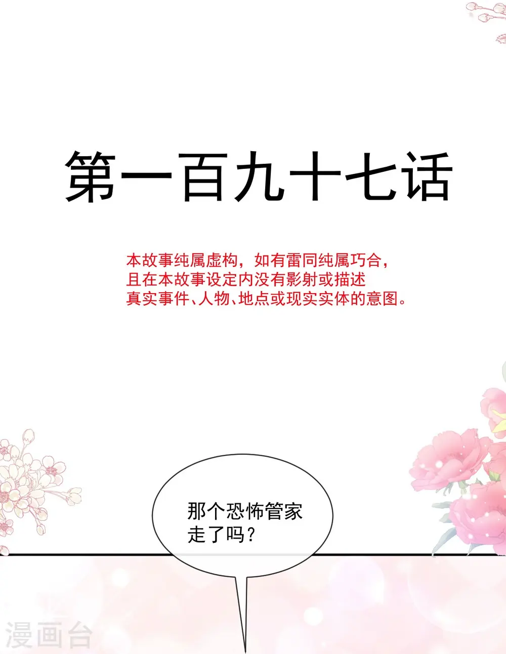 第197话 瑟瑟的吻 第4页