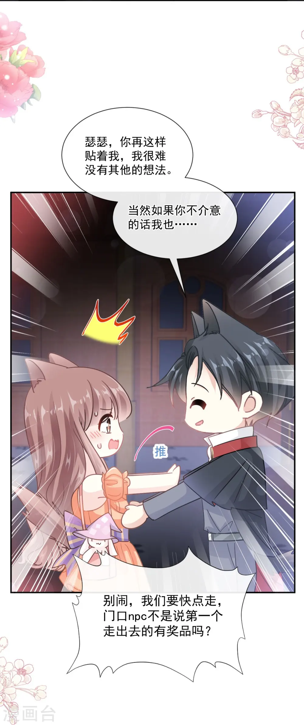 第197话 瑟瑟的吻 第6页