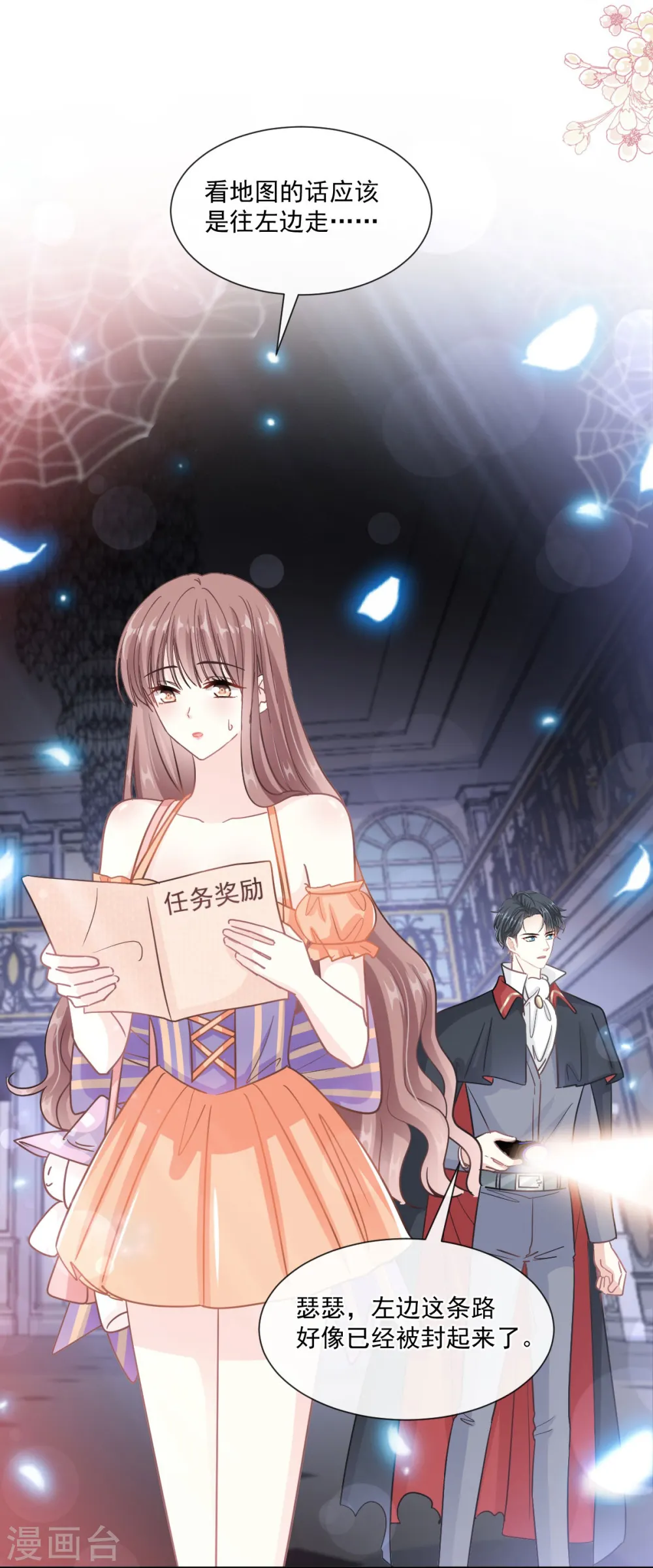 第197话 瑟瑟的吻 第9页