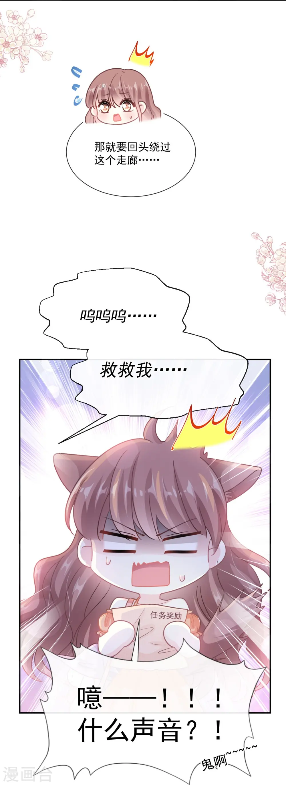 第197话 瑟瑟的吻 第10页