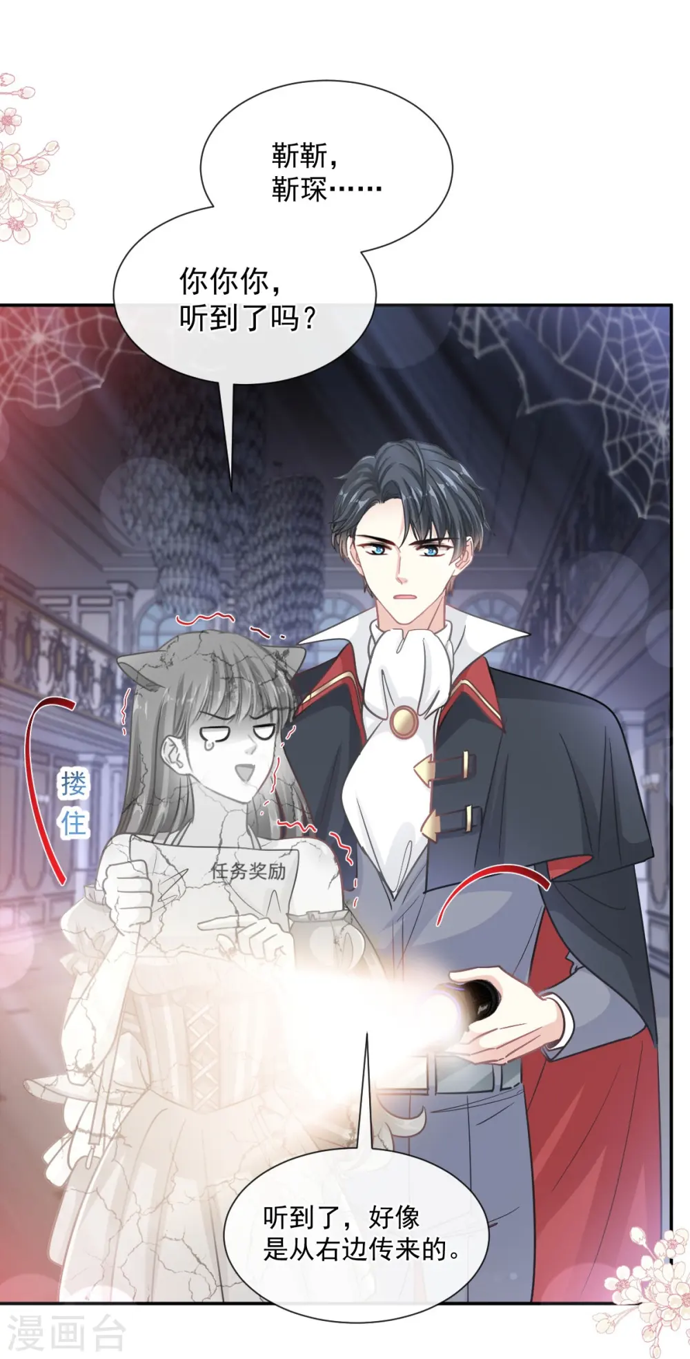 第197话 瑟瑟的吻 第11页