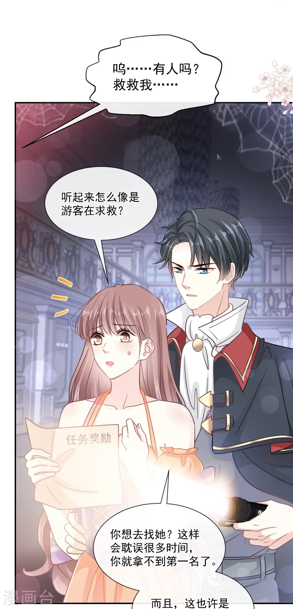 第197话 瑟瑟的吻 第12页