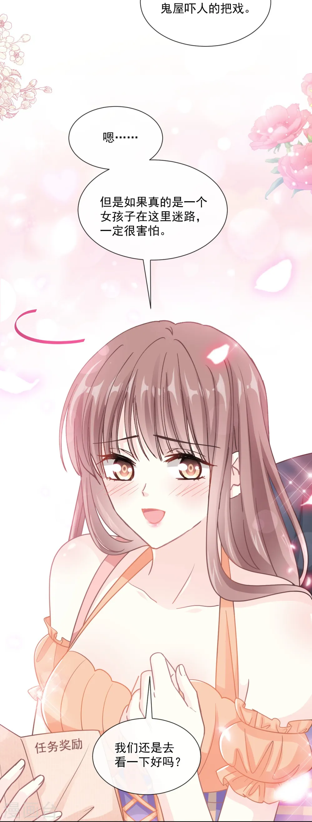第197话 瑟瑟的吻 第13页