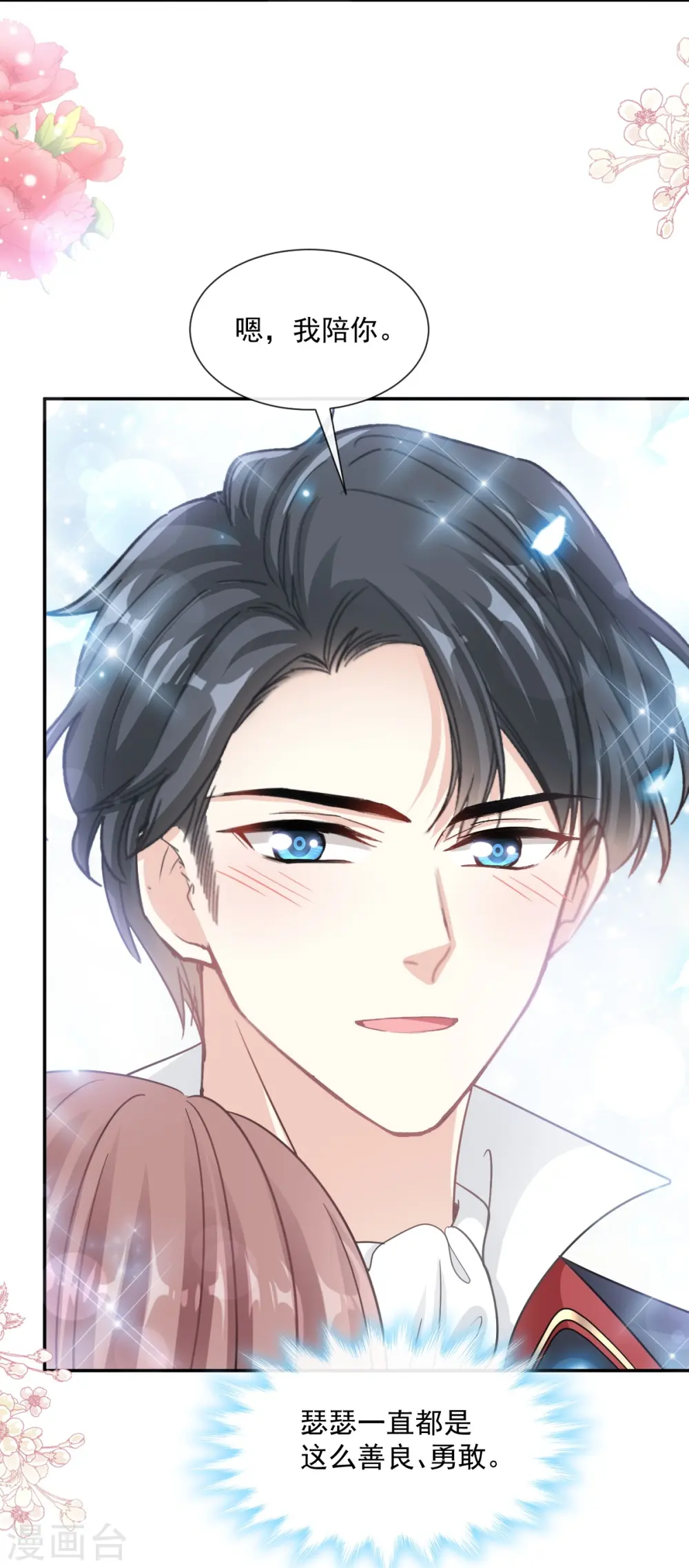 第197话 瑟瑟的吻 第14页