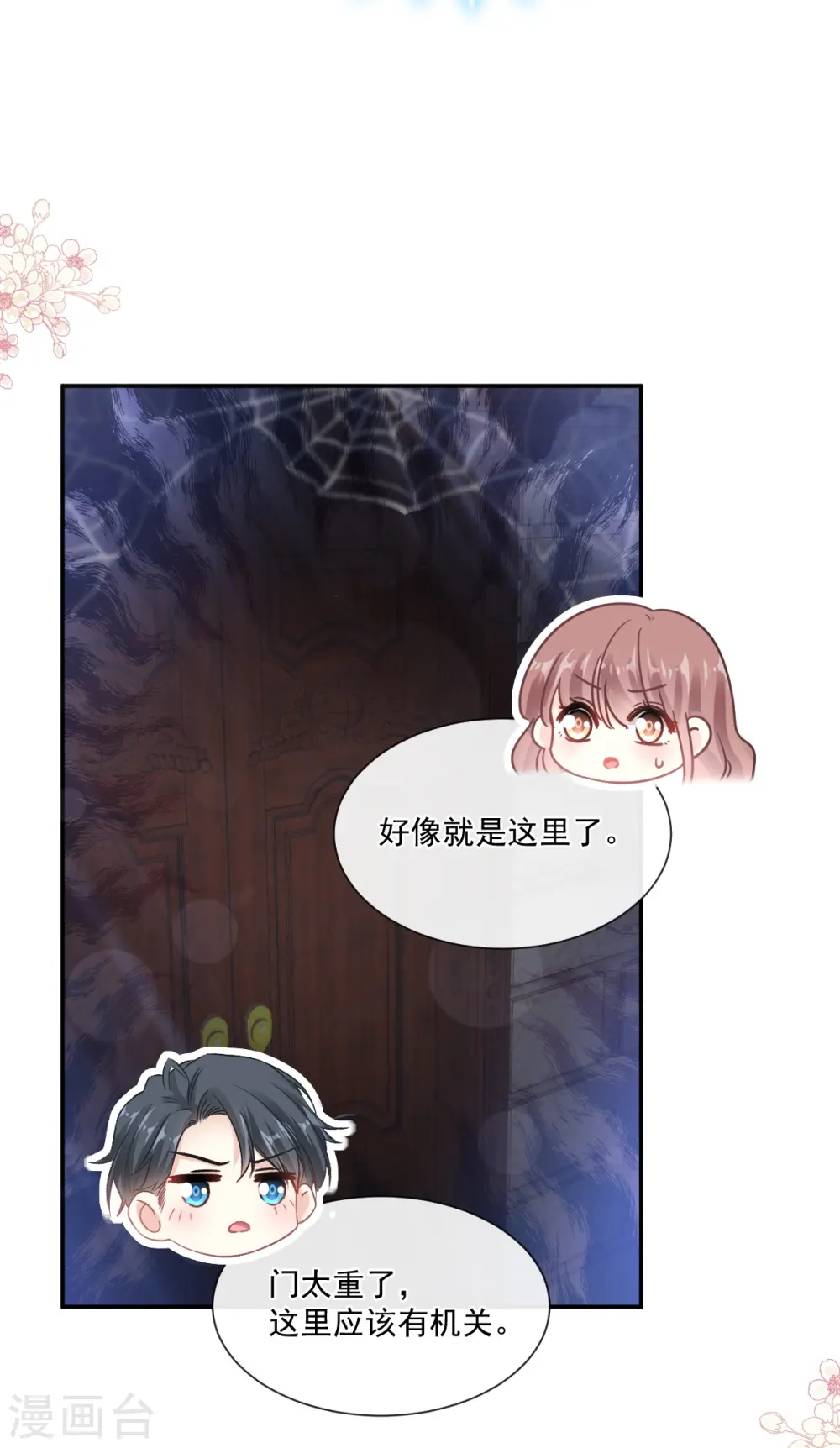 第197话 瑟瑟的吻 第15页