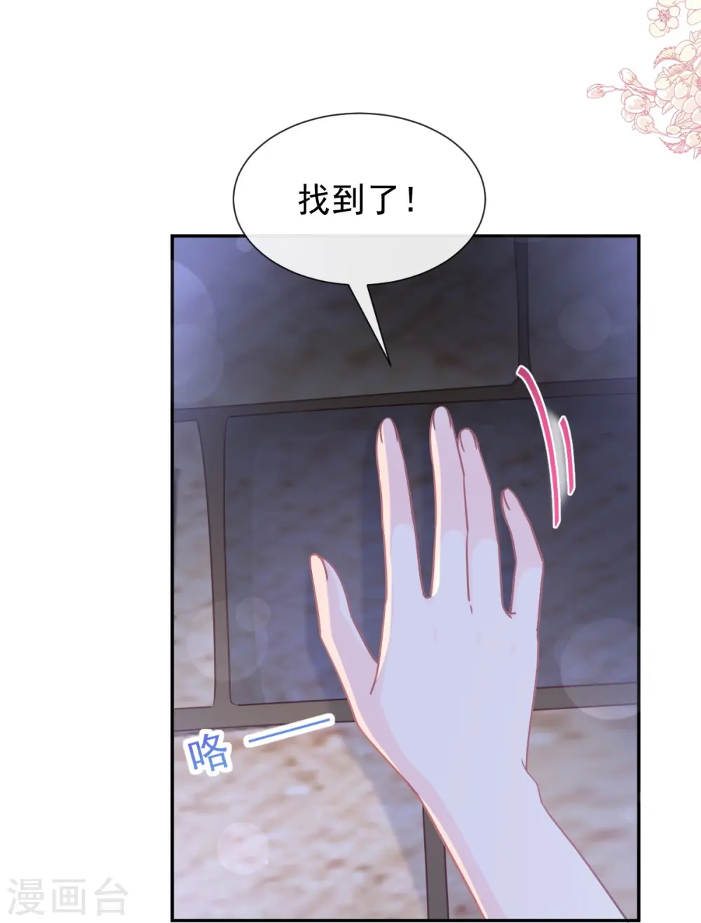 第197话 瑟瑟的吻 第16页