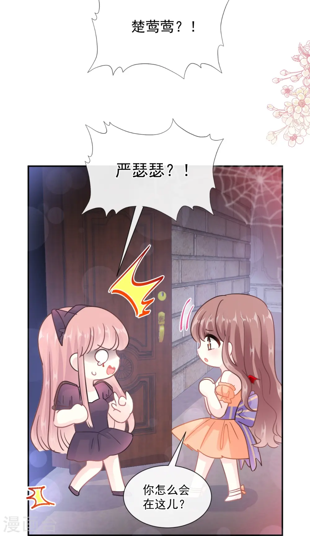 第197话 瑟瑟的吻 第18页