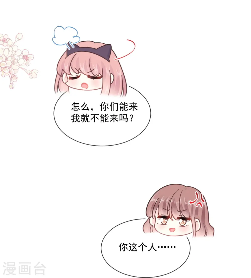 第197话 瑟瑟的吻 第19页