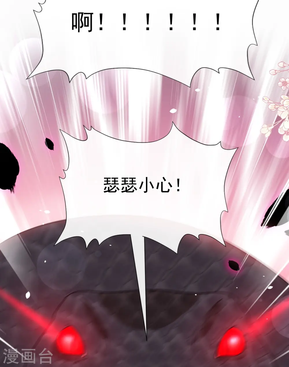 第197话 瑟瑟的吻 第22页