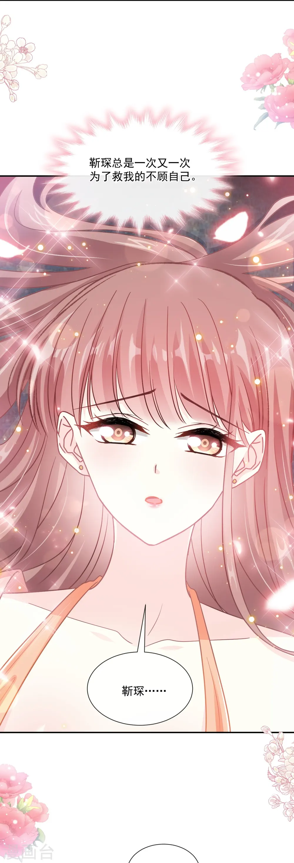 第197话 瑟瑟的吻 第27页