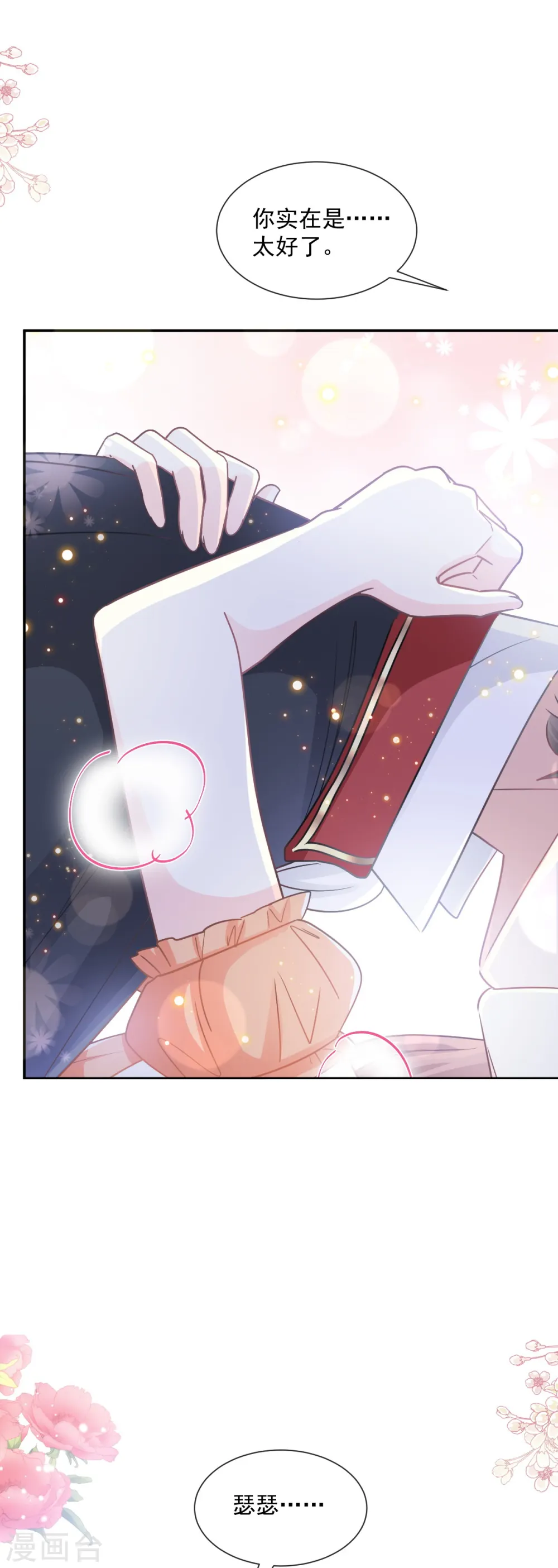 第197话 瑟瑟的吻 第29页