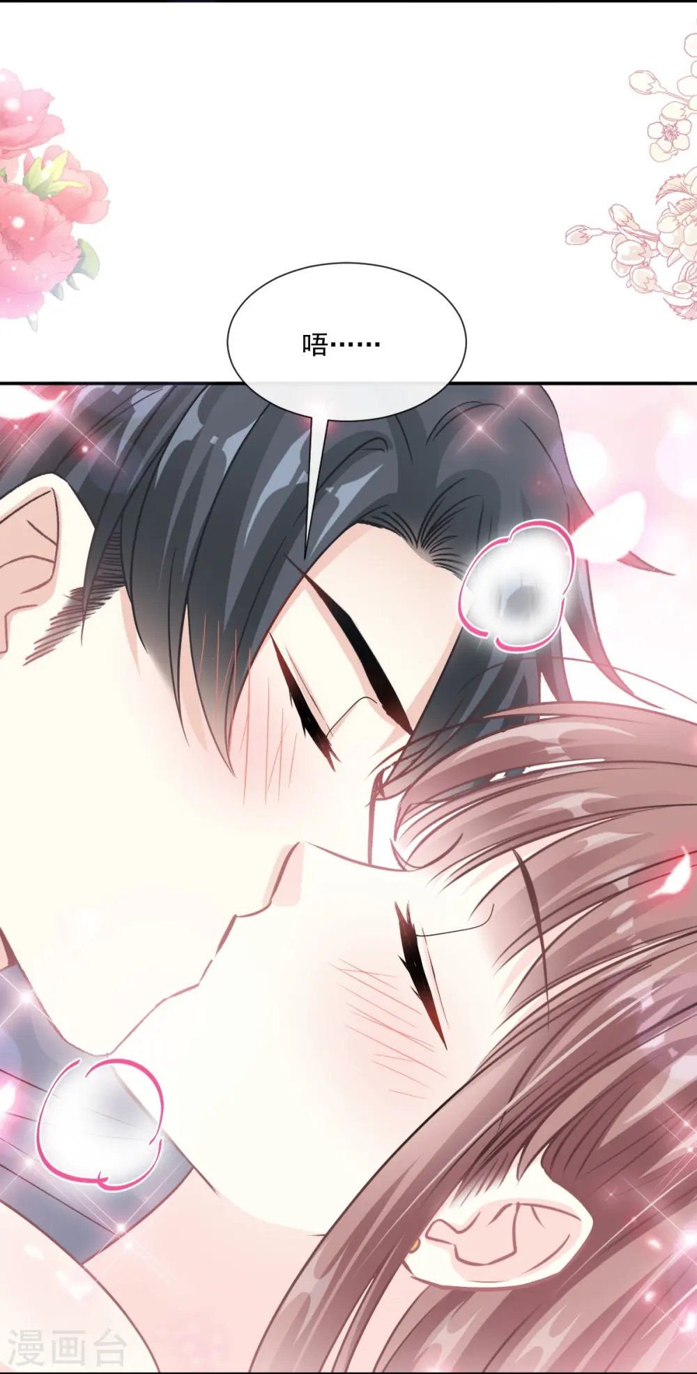 第197话 瑟瑟的吻 第31页