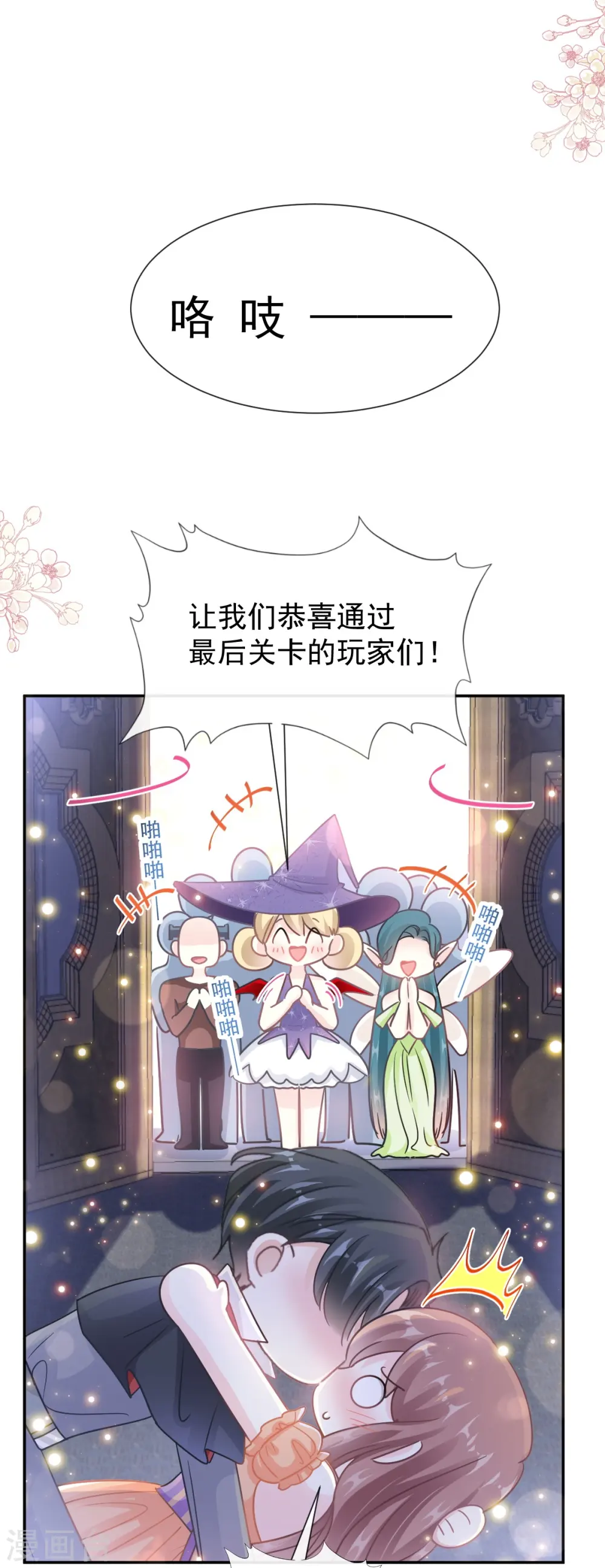 第197话 瑟瑟的吻 第33页