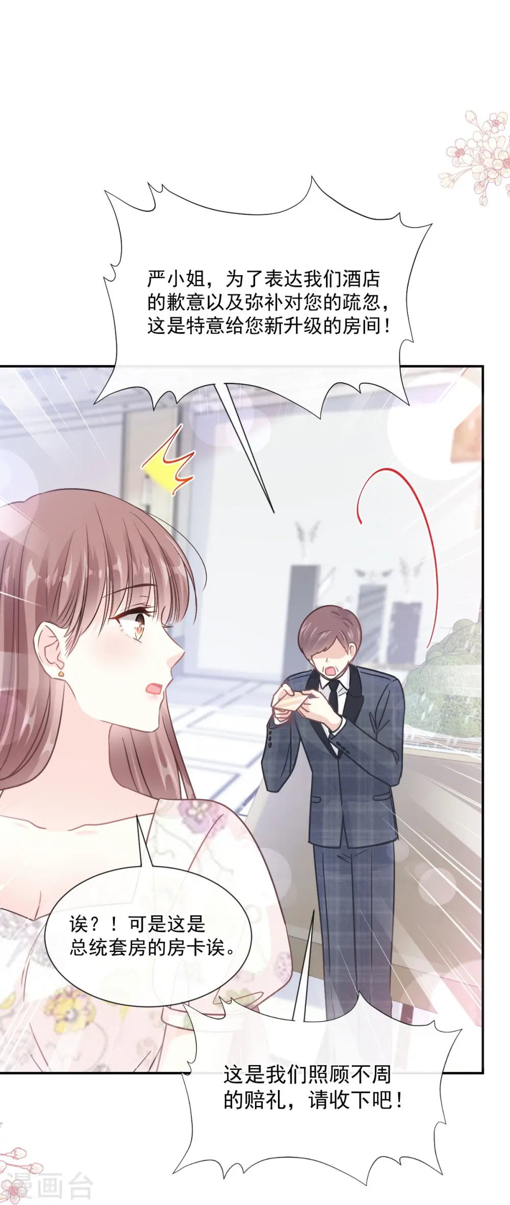 第193话 海底套房 第2页