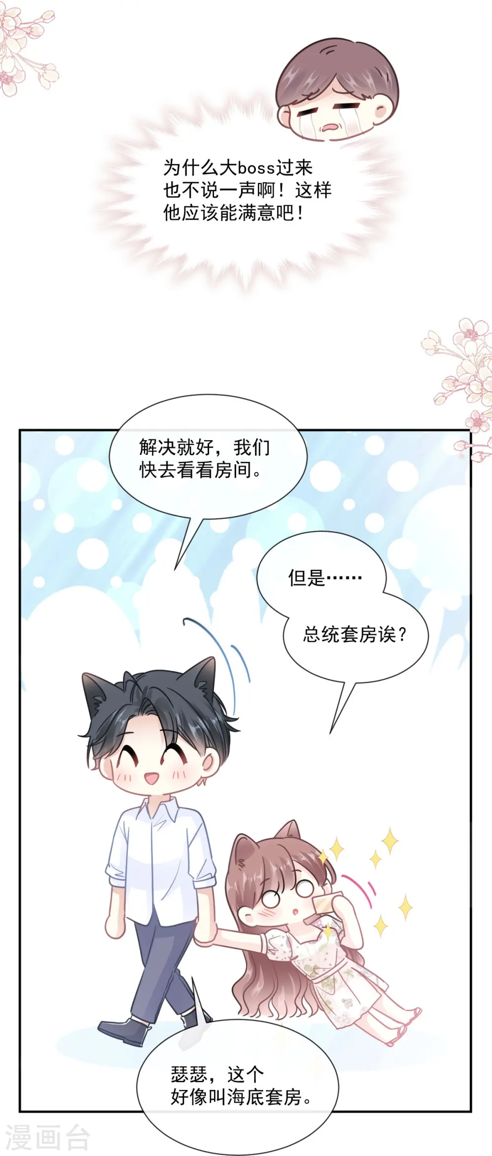 第193话 海底套房 第3页
