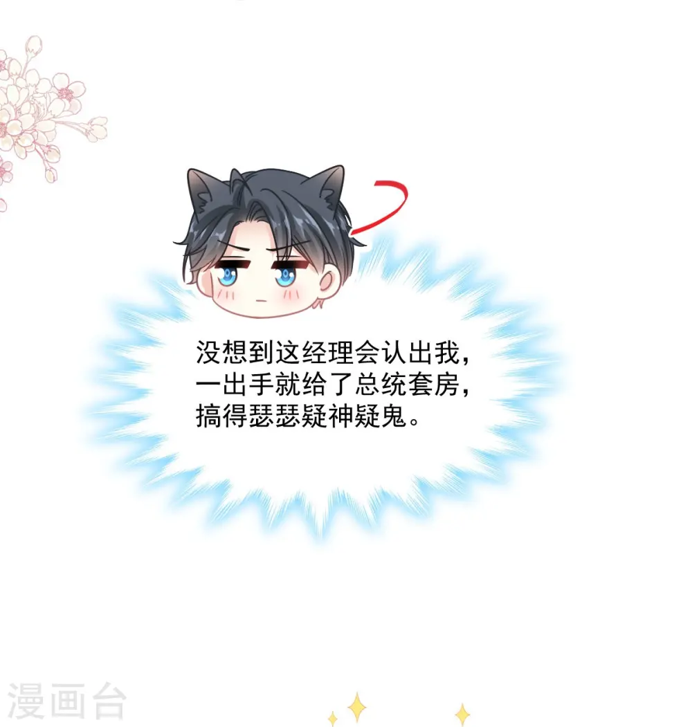 第193话 海底套房 第4页