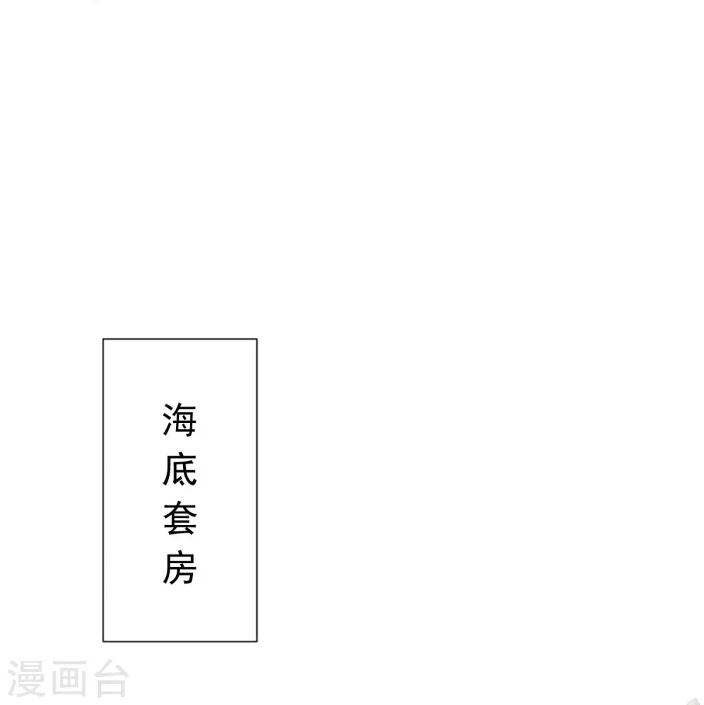 第193话 海底套房 第8页