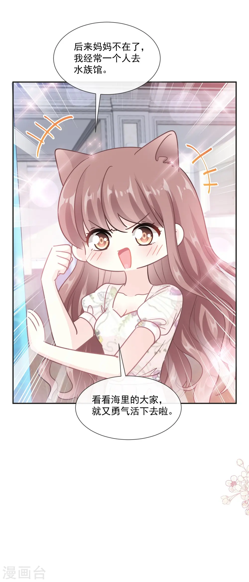 第193话 海底套房 第15页