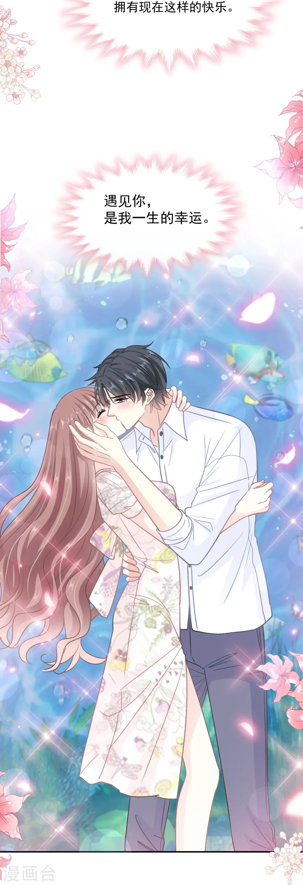 第193话 海底套房 第21页