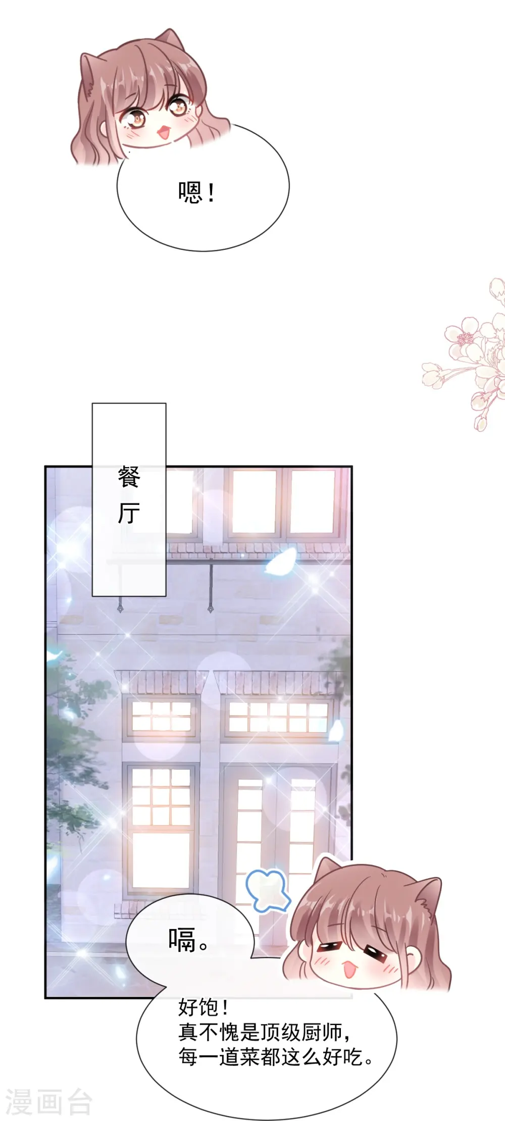 第193话 海底套房 第24页