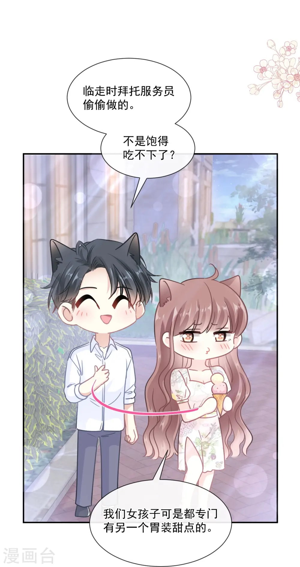 第193话 海底套房 第26页