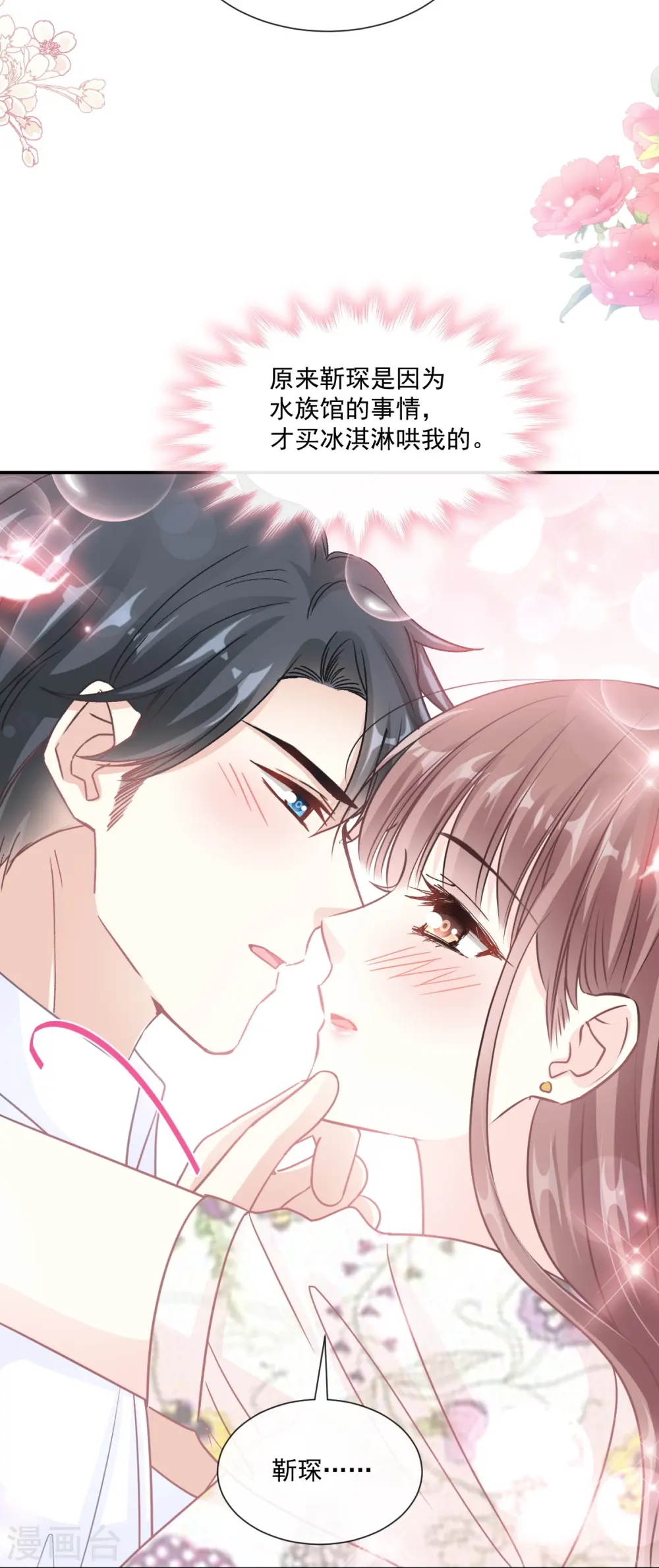 第193话 海底套房 第29页