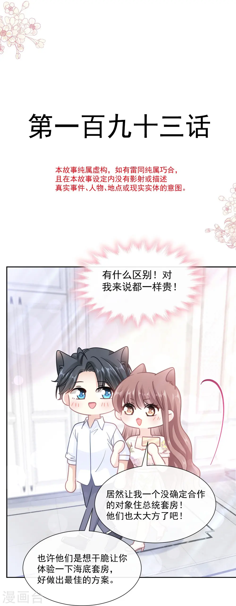 第193话 海底套房 第33页