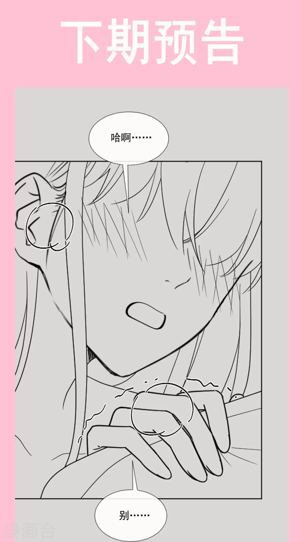 第193话 海底套房 第34页