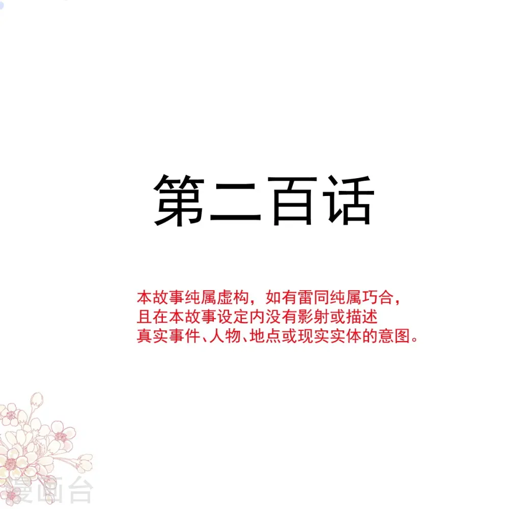 第200话 爱的焰火 第2页