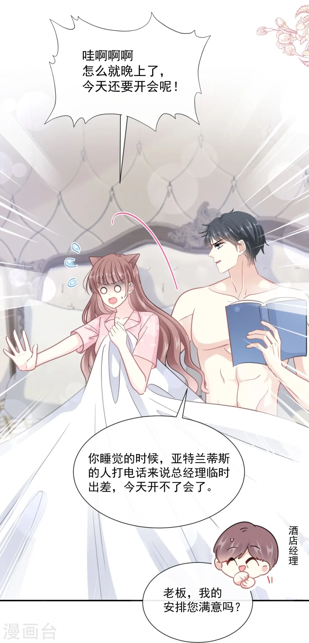 第200话 爱的焰火 第4页