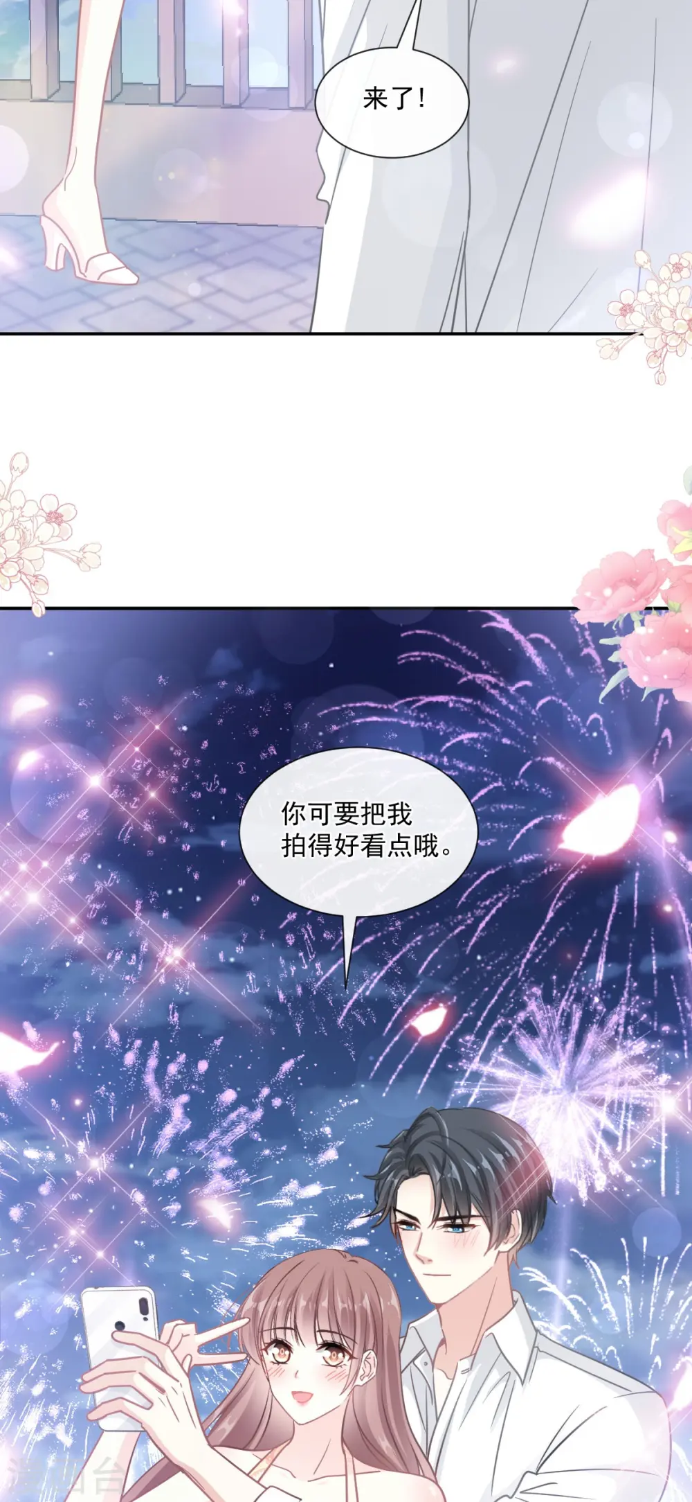 第200话 爱的焰火 第8页