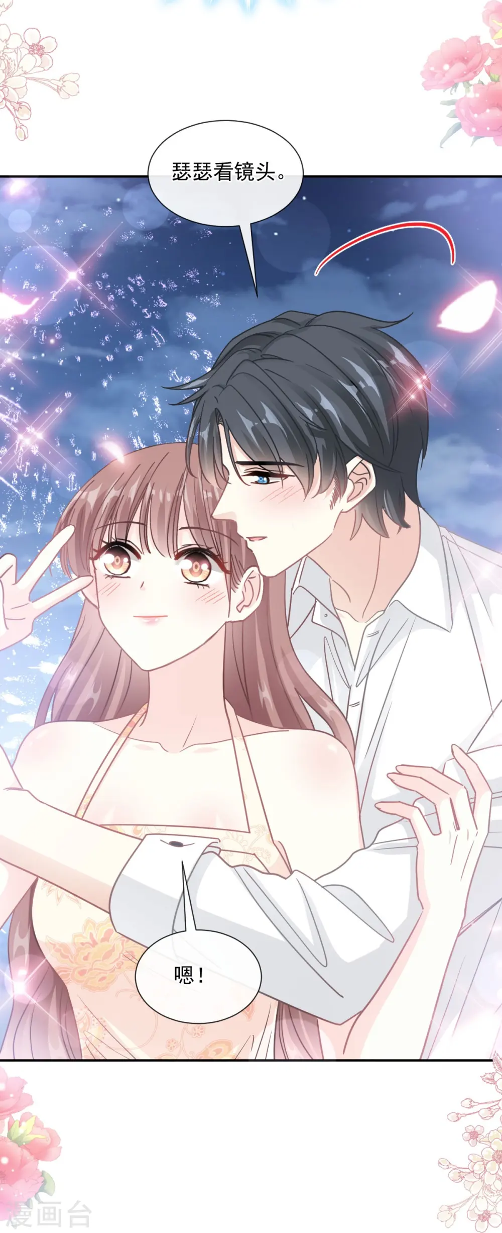 第200话 爱的焰火 第11页