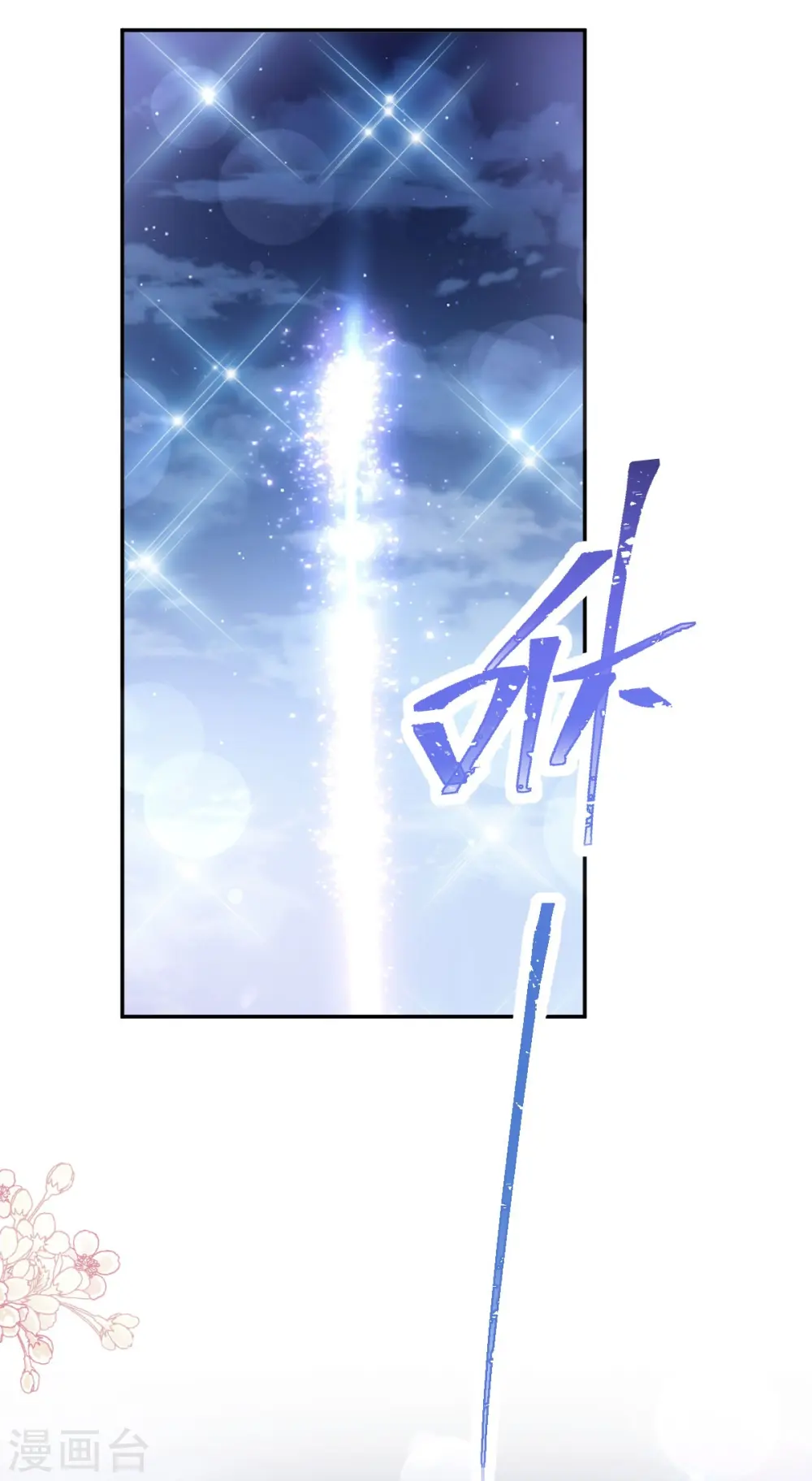第200话 爱的焰火 第12页