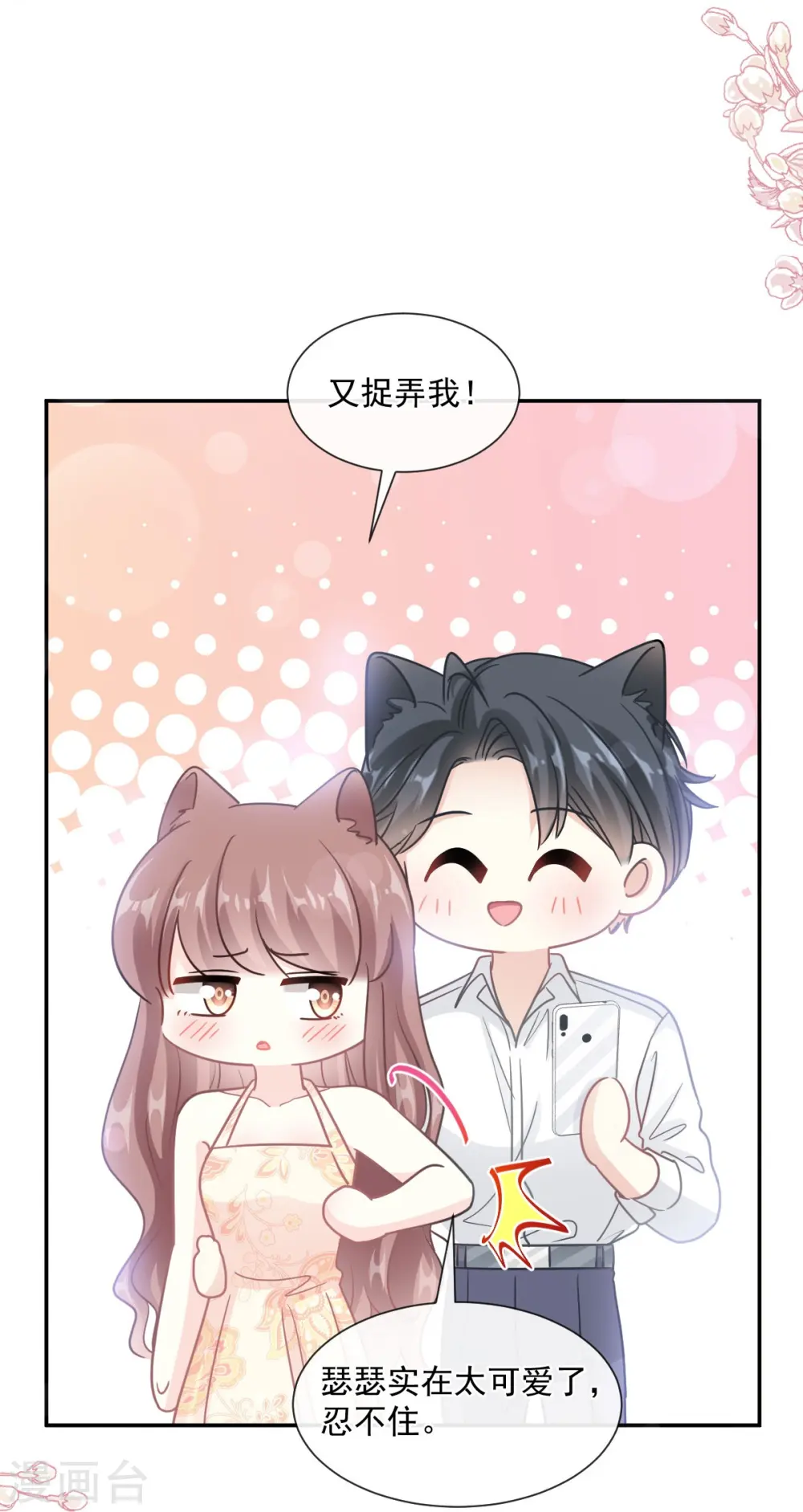 第200话 爱的焰火 第15页
