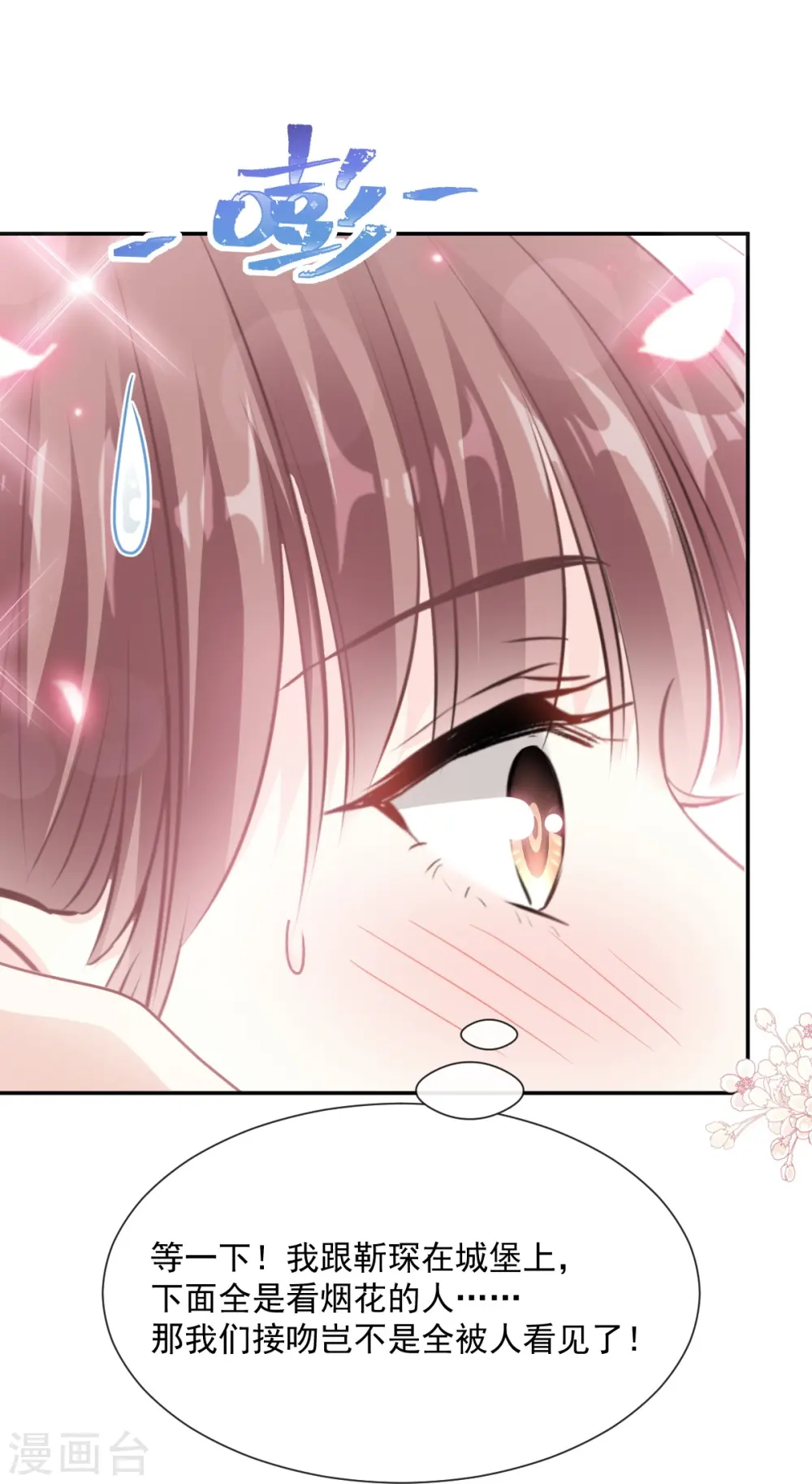 第200话 爱的焰火 第21页