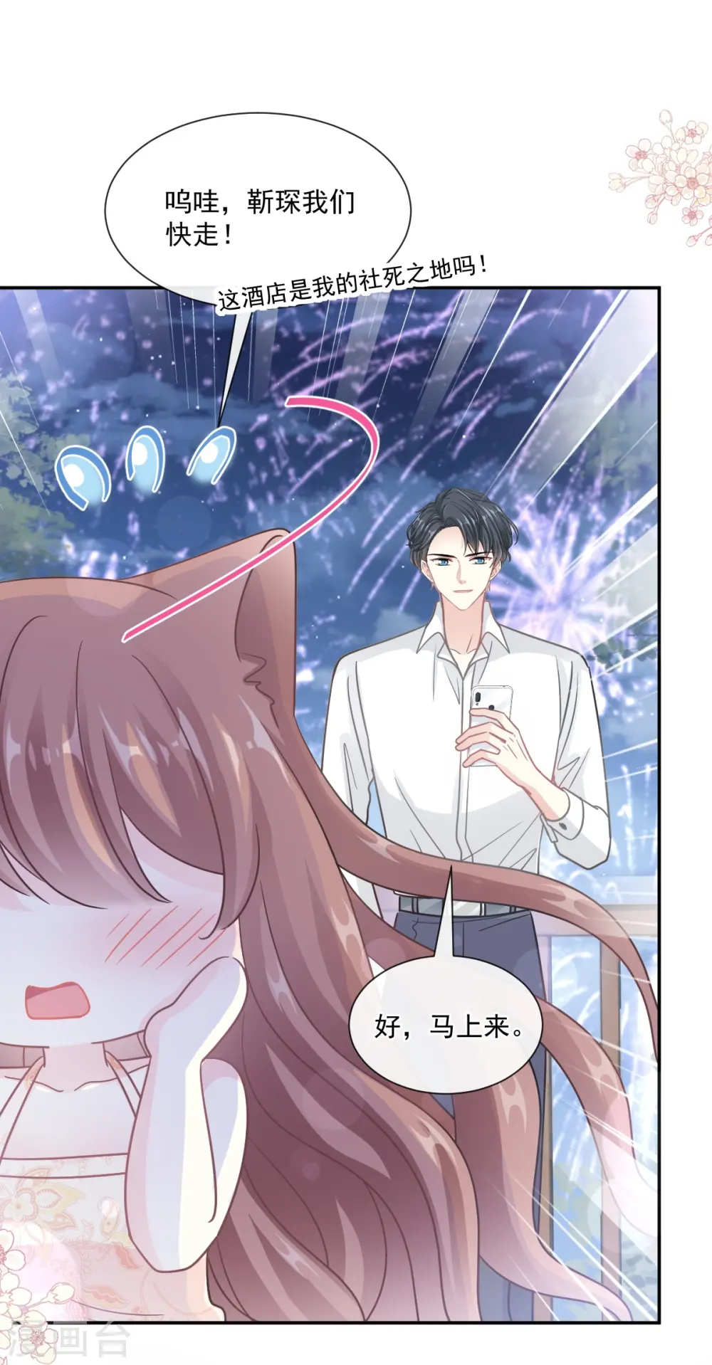 第200话 爱的焰火 第22页