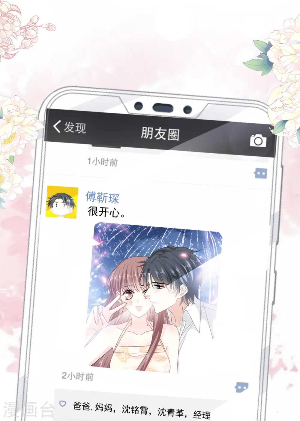 第200话 爱的焰火 第23页