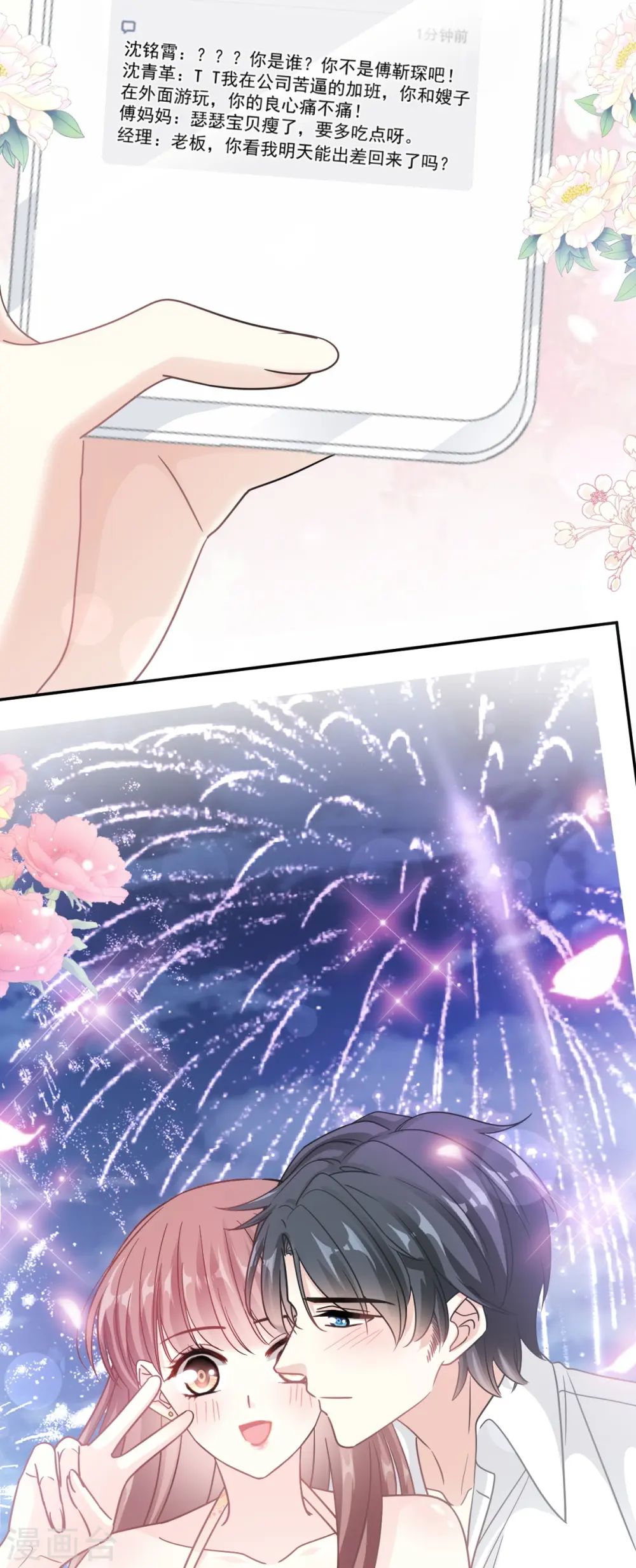 第200话 爱的焰火 第24页