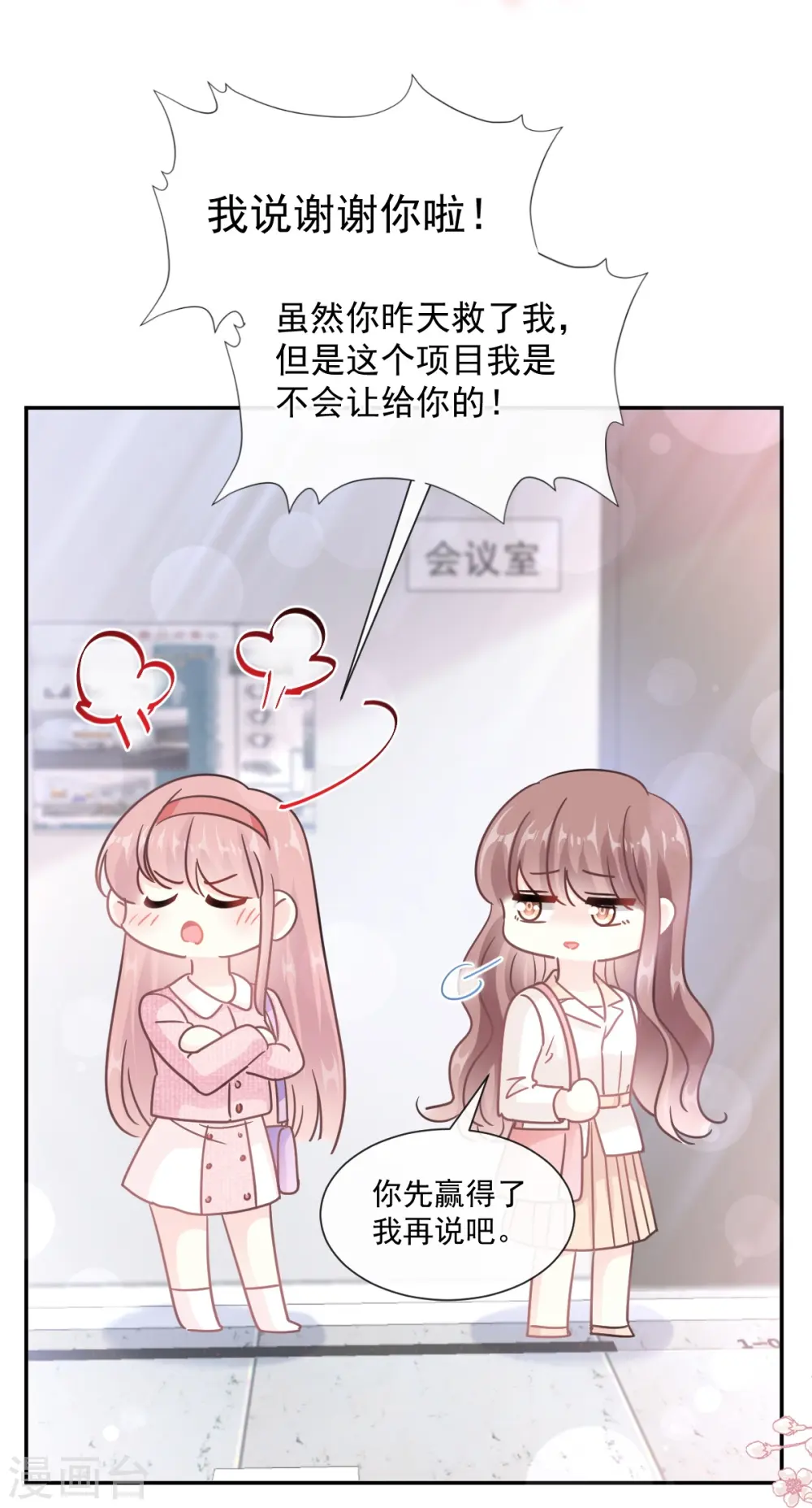 第200话 爱的焰火 第28页