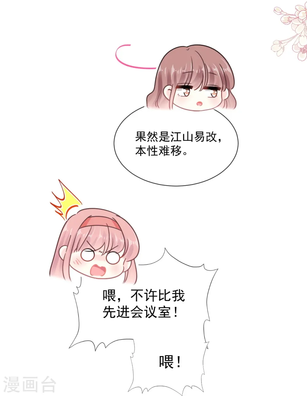 第200话 爱的焰火 第29页