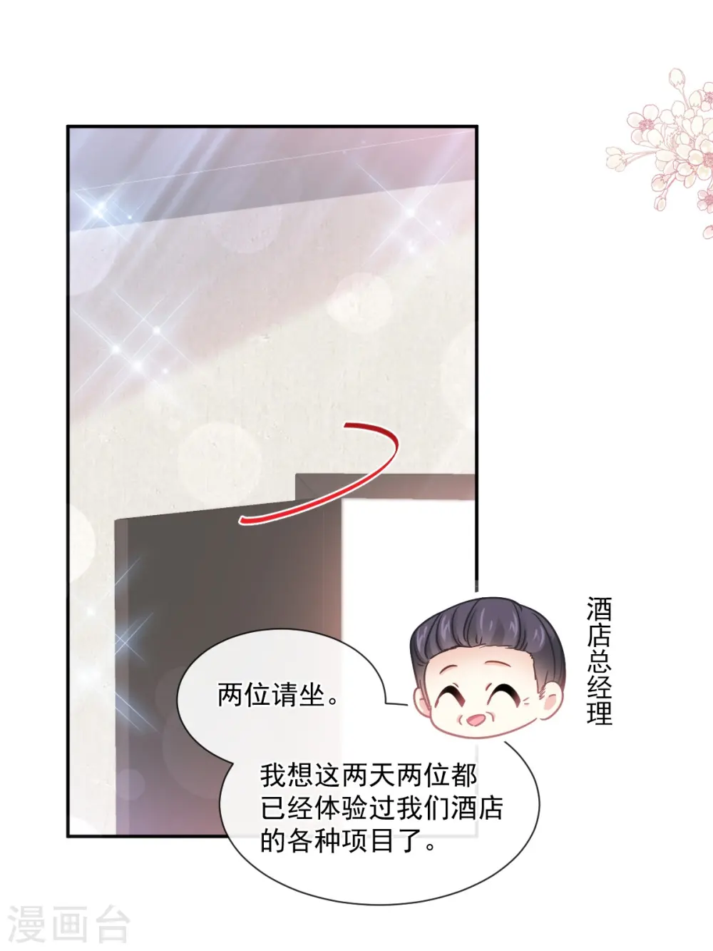 第200话 爱的焰火 第30页
